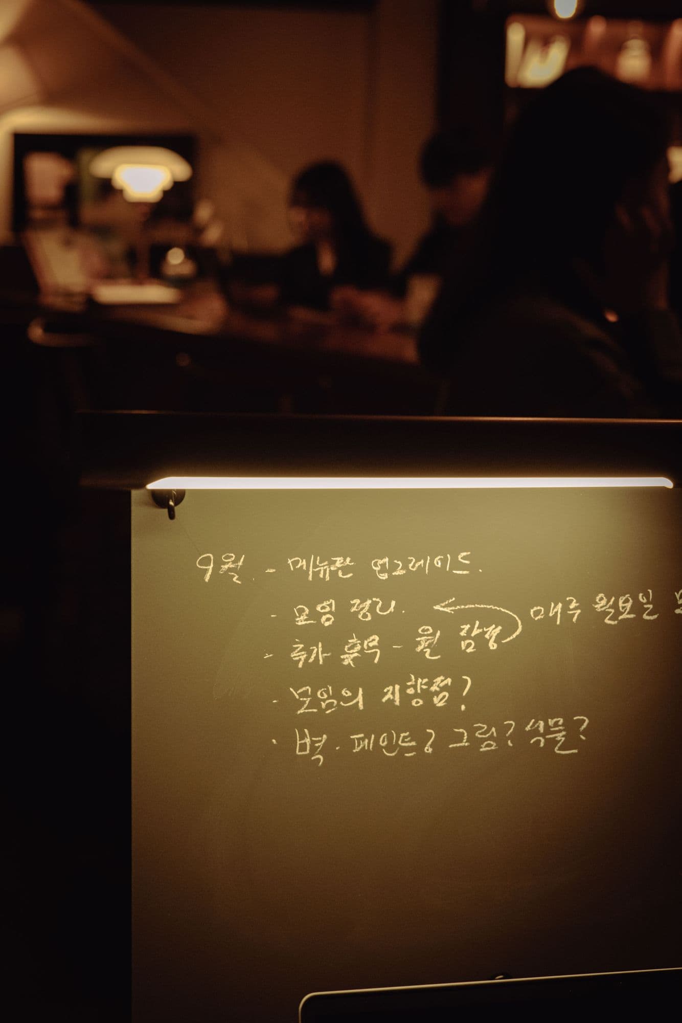 다음 모임을 준비하며 손글씨로 채운 칠판